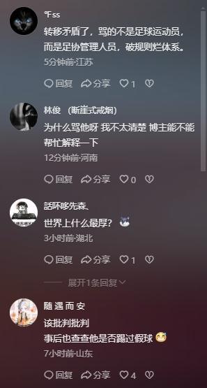 中足联回应球迷骂球员家属 坚决反对与谴责