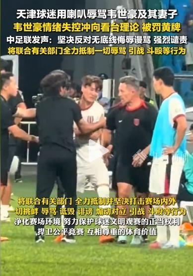 中足联回应球迷骂球员家属 坚决反对与谴责