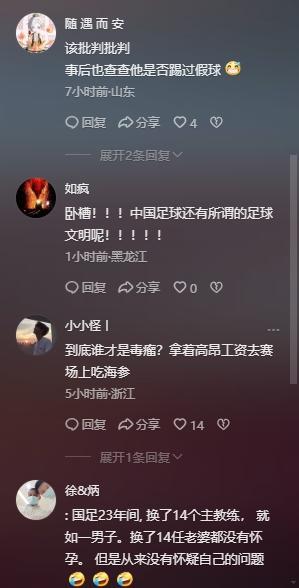中足联回应球迷骂球员家属 坚决反对与谴责