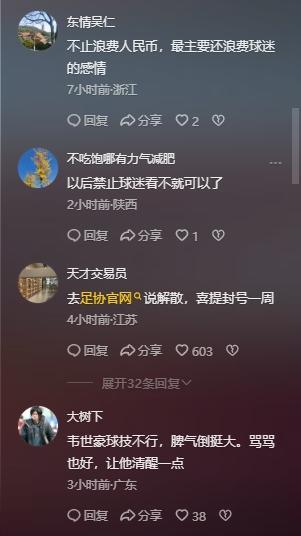 中足联回应球迷骂球员家属 坚决反对与谴责