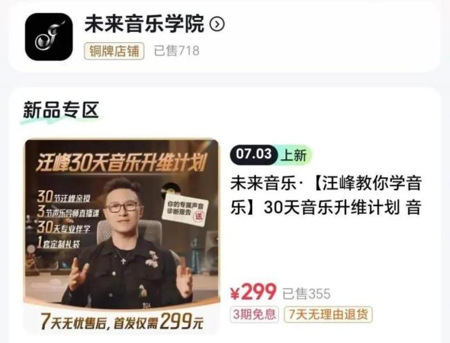 汪峰卖音乐课被指销量惨淡 直播带货显成效