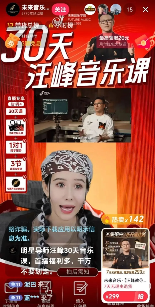 汪峰卖音乐课被指销量惨淡 直播带货显成效